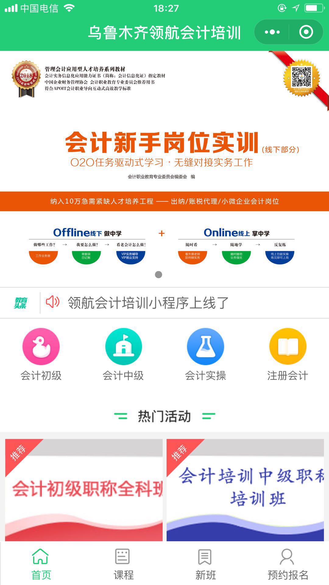 教育培訓微信小程序